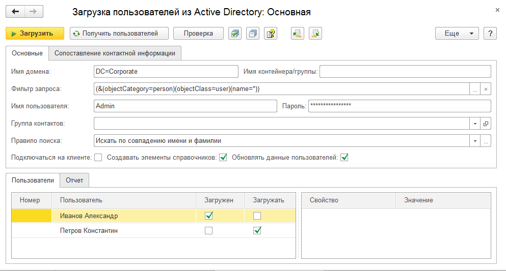 Загрузка пользователей из Active Directory