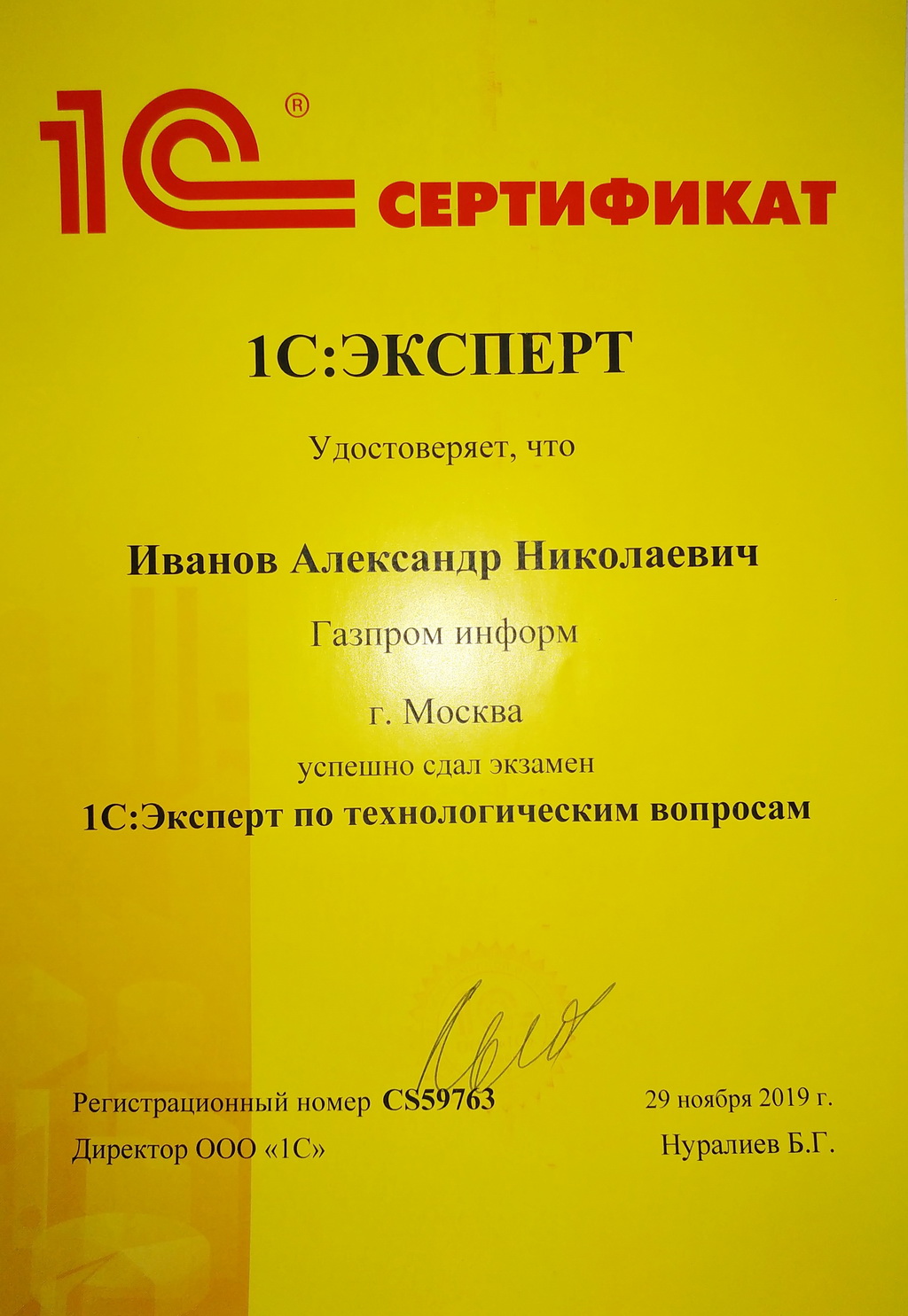 сертификат 1С Эксперт